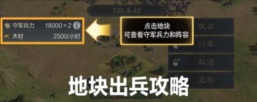 三国：谋定天下地块出兵攻略