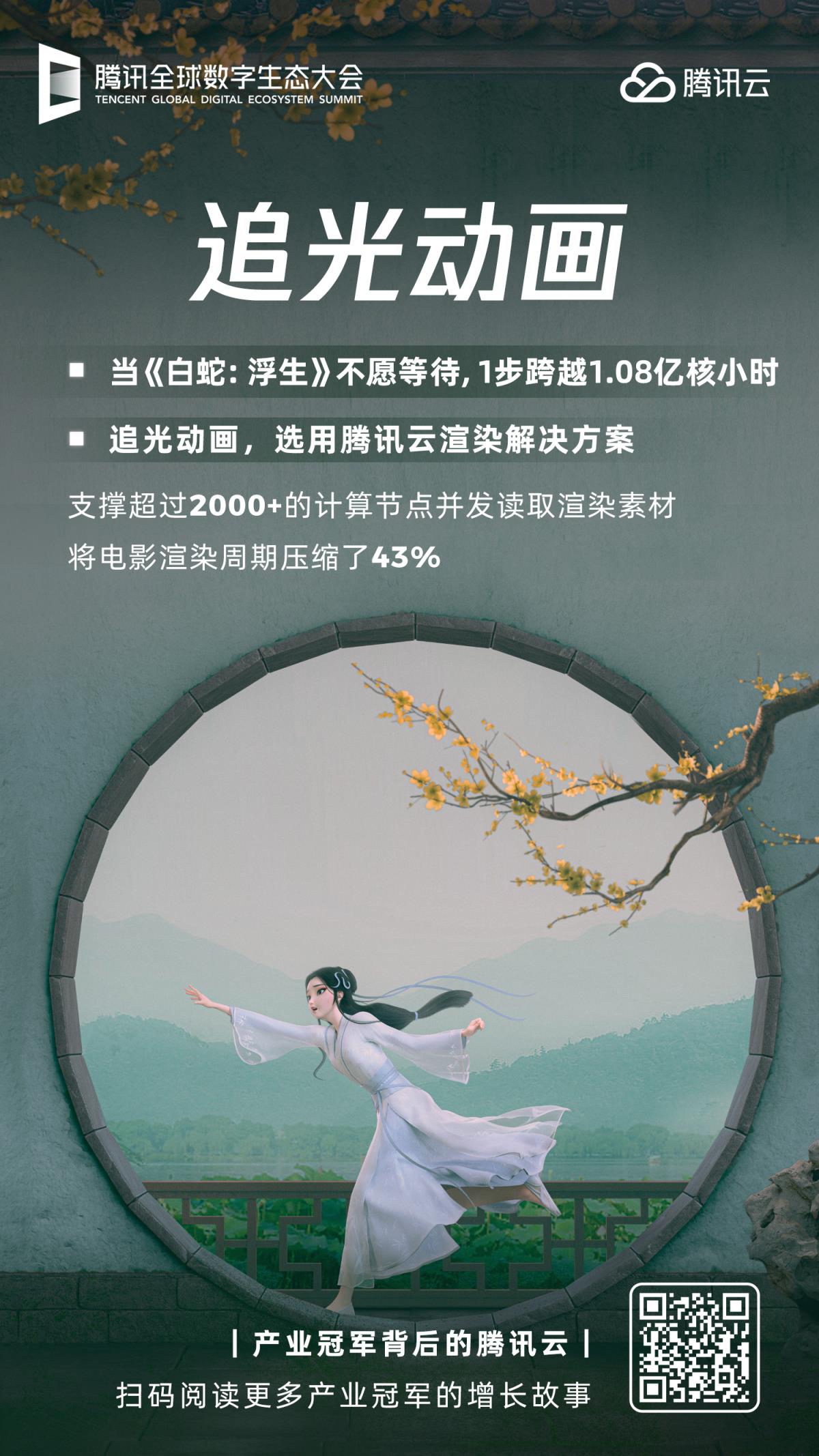 追光动画：用一朵云再现东方美学