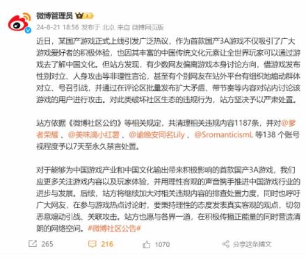 微博严打恶意引战 对立：清理黑神话相关违规内容