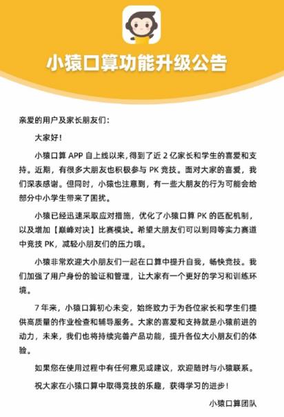 大量小猿口算脚本外挂在售 官方上线"防外挂"功能