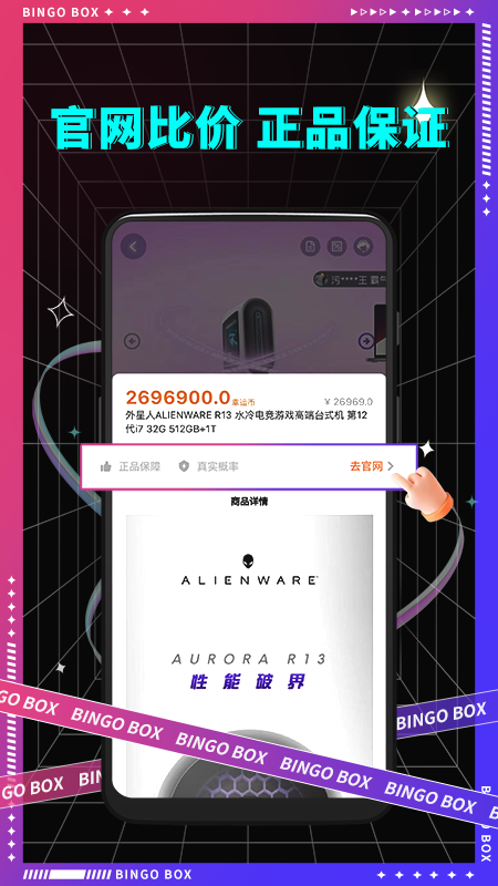 宾果盲盒app