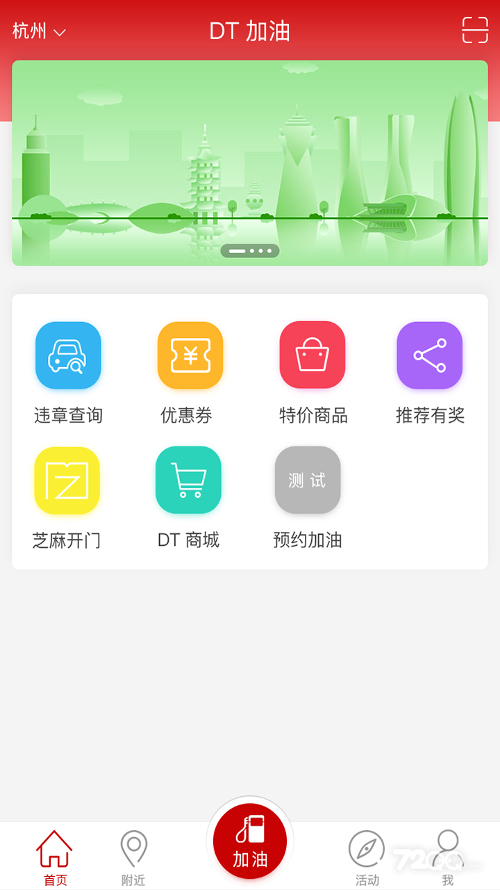 DT加油