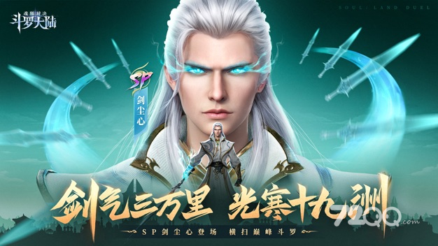 斗罗大陆魂师对决最新版