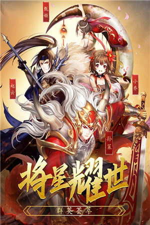 乱战三国升级版