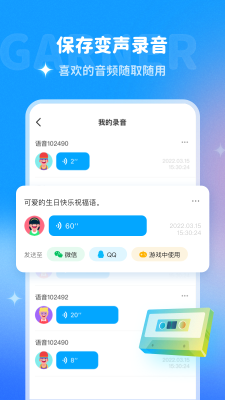 哆啦变声器软件下载免费正版