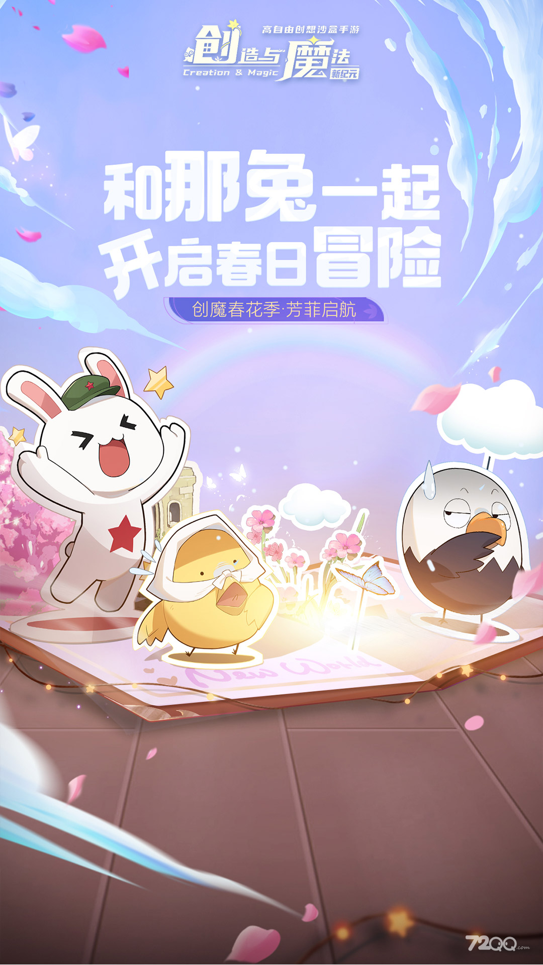 创造与魔法