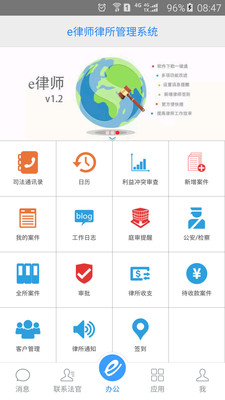 e律师律师端最新版