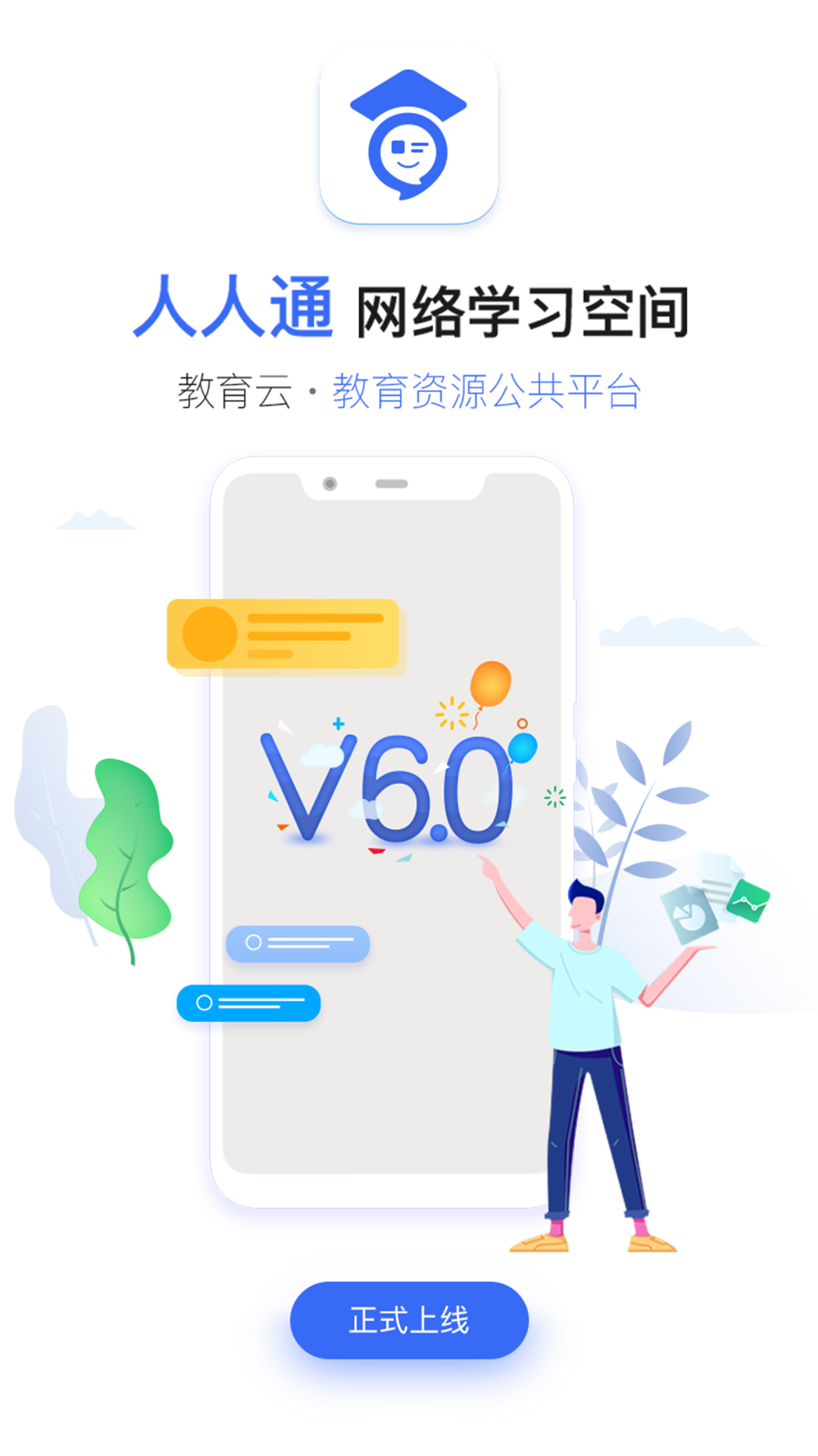 泰州人人通app