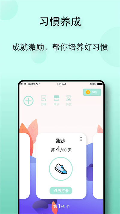 自律养成app