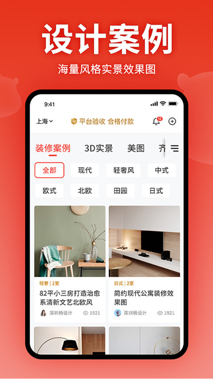 齐家装修网app