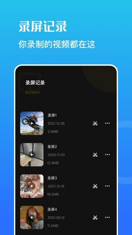 野葱录屏app