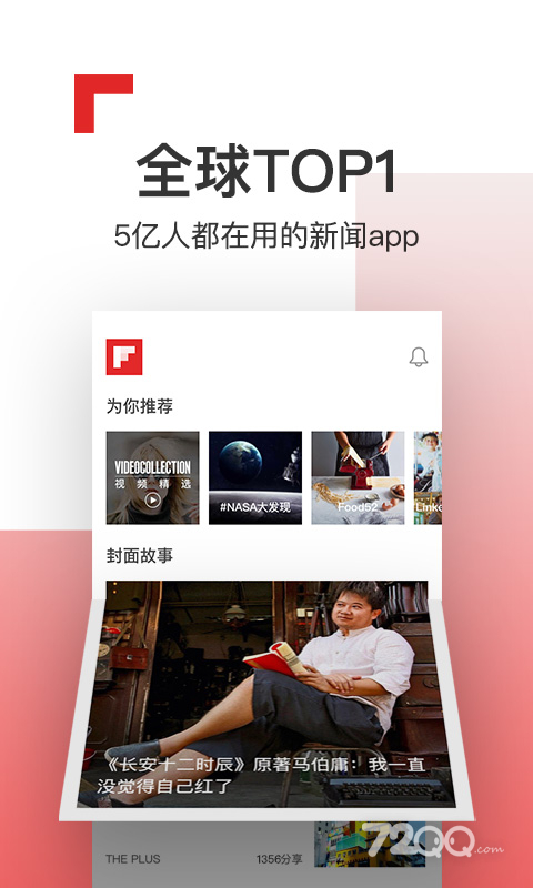 Flipboard红板报2023版