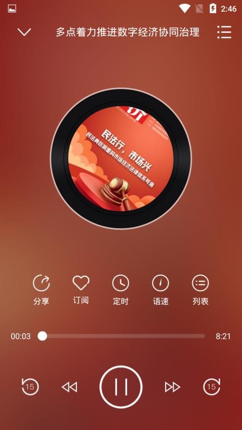 博看有声阅读app