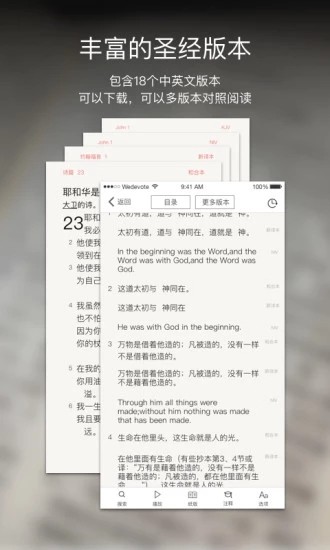 微读圣经免费下载2023版