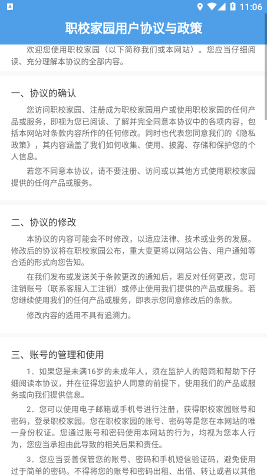 职校家园官网版