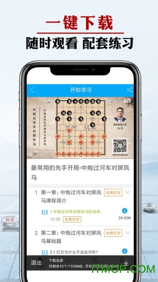 象棋微学堂